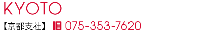 京都支社