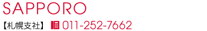 札幌支社
