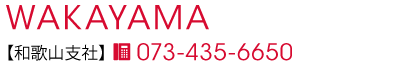 和歌山支社